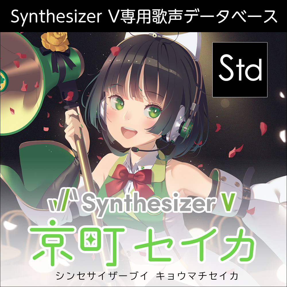 Synthesizer V 京町セイカ ダウンロード版