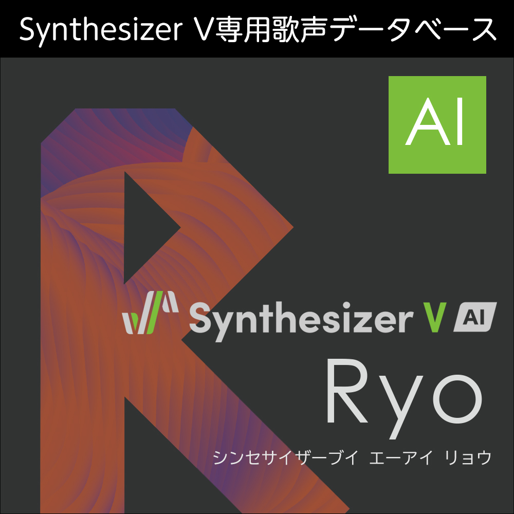 Synthesizer V AI Ryo ダウンロード版 | ドワンゴジェイピーストア