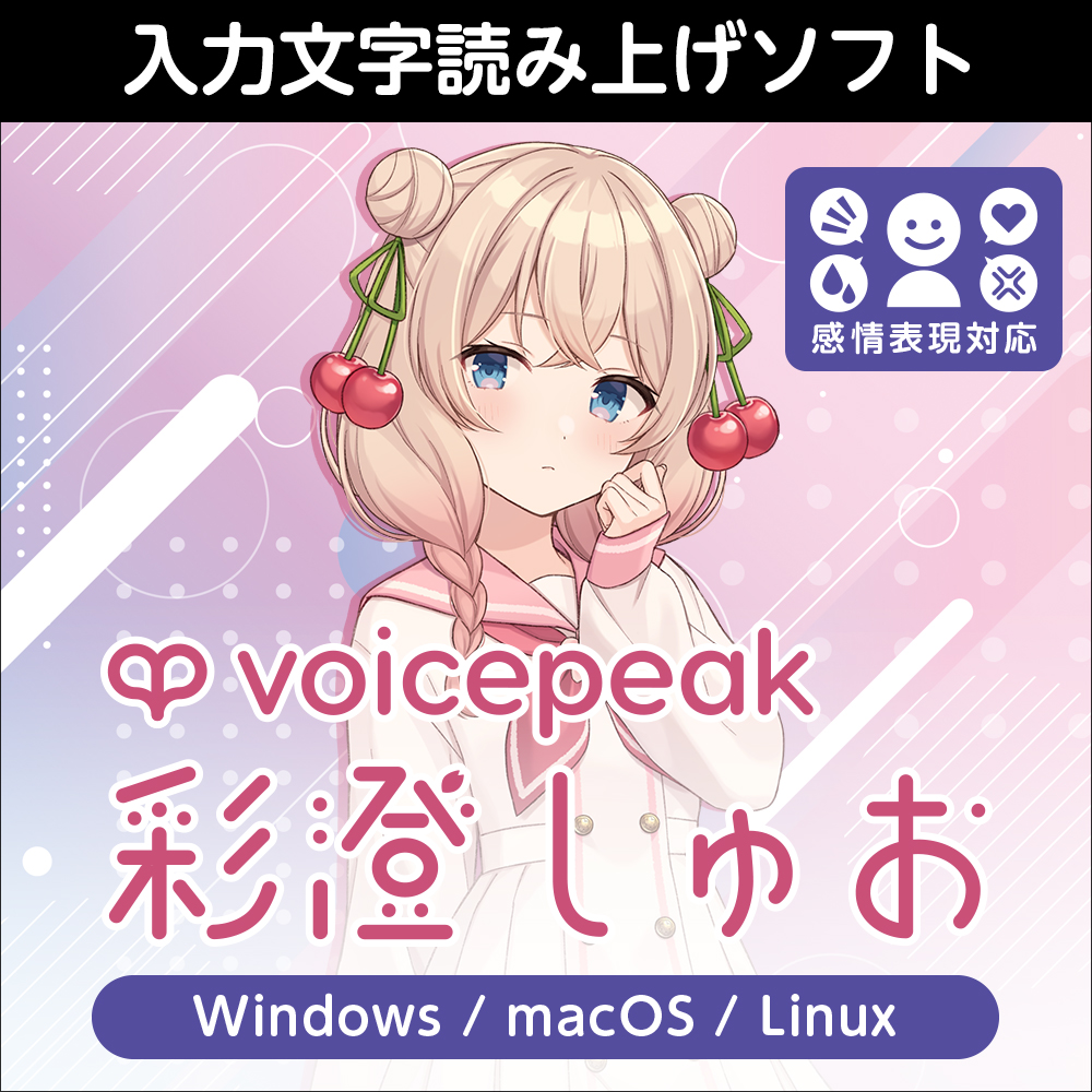 AH-Software VOICEPEAK 彩澄りりせ ボイスピーク [メール納品 代引き