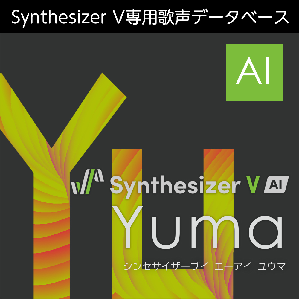 Synthesizer V AI Yuma ダウンロード版 | ドワンゴジェイピーストア