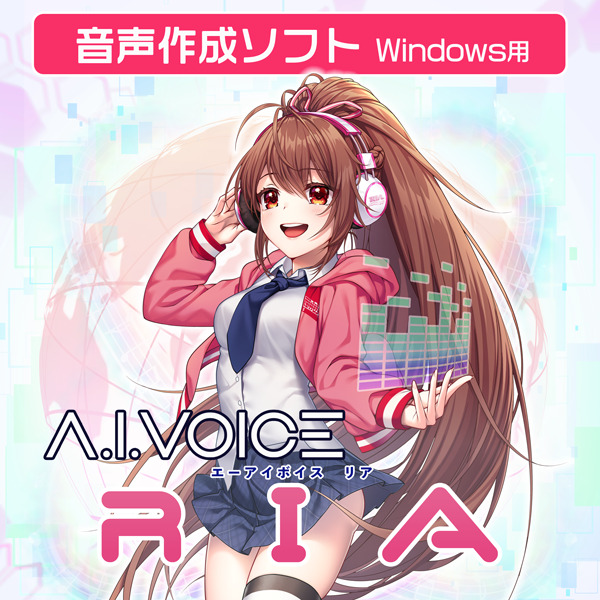 A.I.VOICE RIA DL版