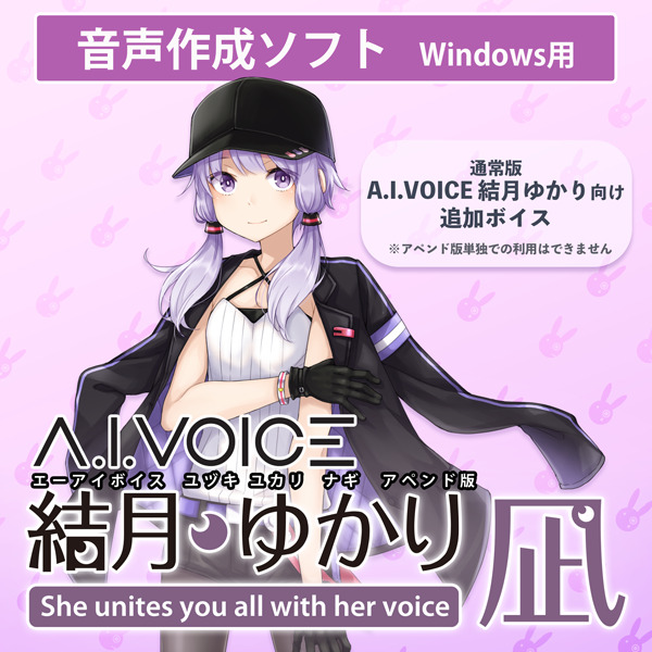 A.I.VOICE 結月ゆかり 凪 アペンド版 | ドワンゴジェイピーストア